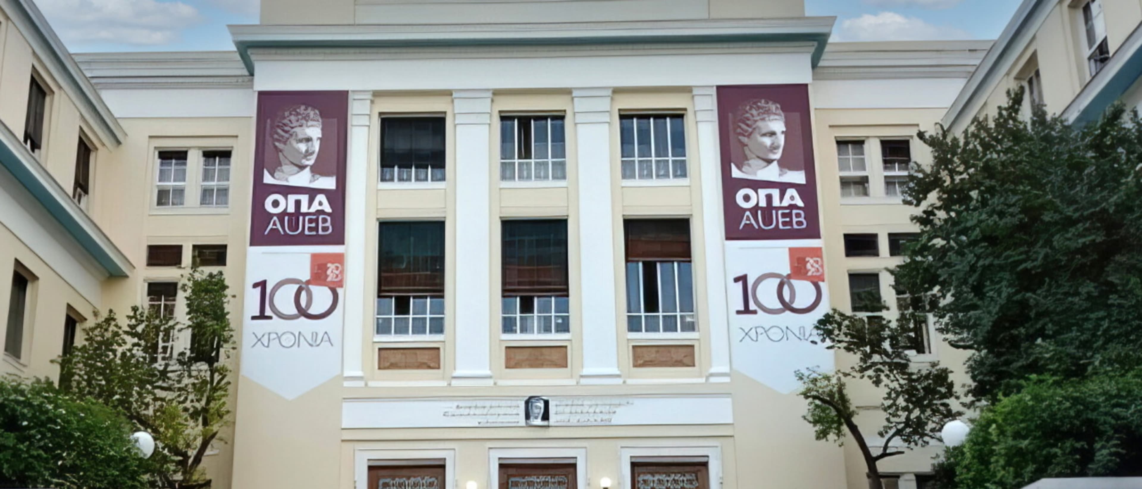 Campus of Athens University of Economics & Business